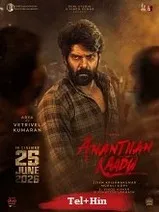 Ananthan Kaadu (2026) HDRip Telugu