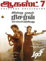 DC (2026) HDRip Tamil
