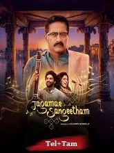 Jagamae Sangeetham Season 1 (2026) HDRip Telugu
